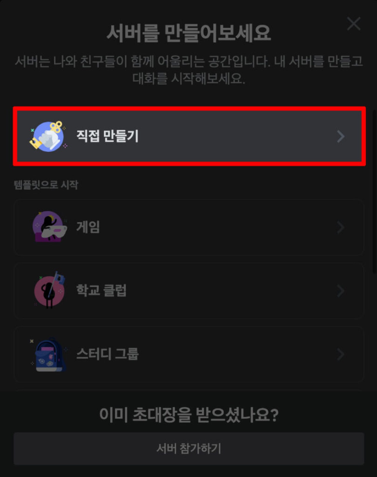 직접 만들기