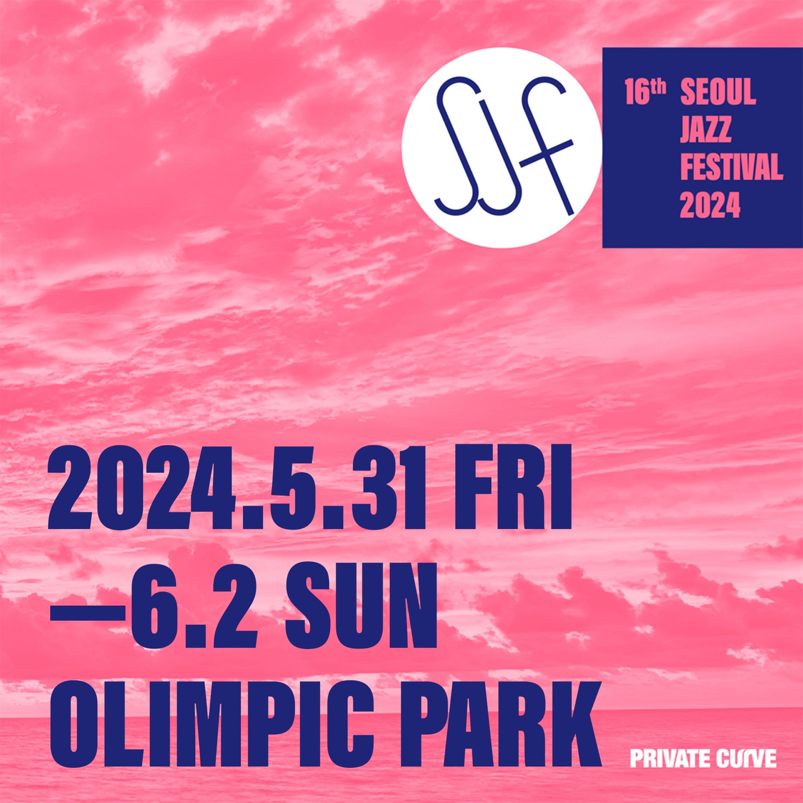 서울재즈페스티벌 2024 라인업 및 준비물