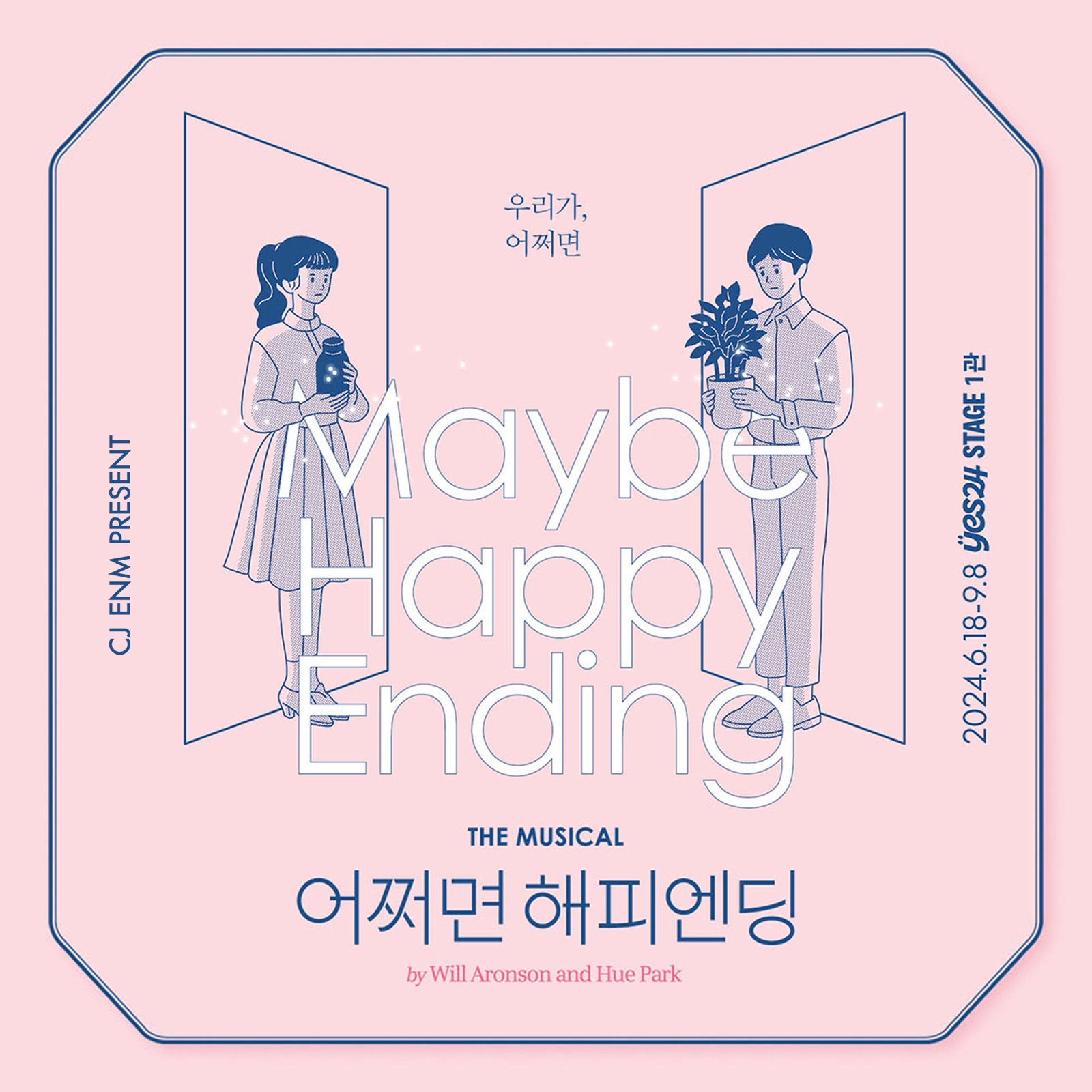 뮤지컬 어쩌면 해피엔딩 2024 캐스팅 공연 정보(5th Season)